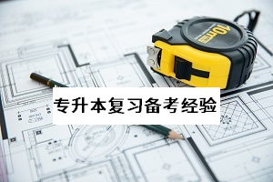 專升本報(bào)名官網(wǎng)是什么？今年普通專升本開(kāi)考的時(shí)間是什么時(shí)候？