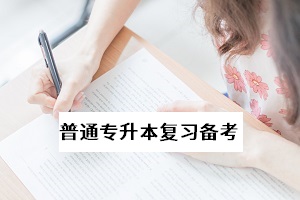 普通專升本考試的前景如何？值得報(bào)考嗎？專升本學(xué)歷有什么用？
