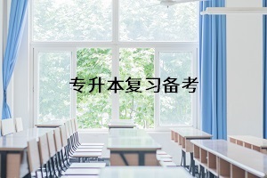 湖北普通專(zhuān)升本之后還要讀幾年本科？值得嗎？