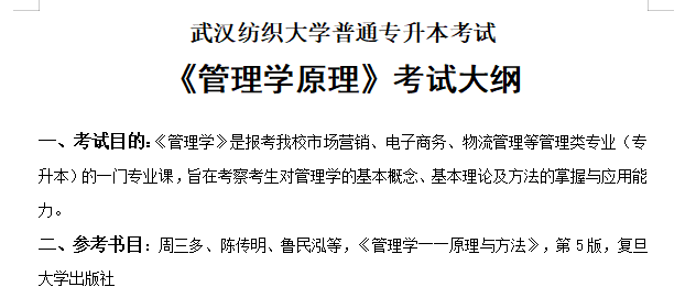 普通專升本教材該如何選擇？
