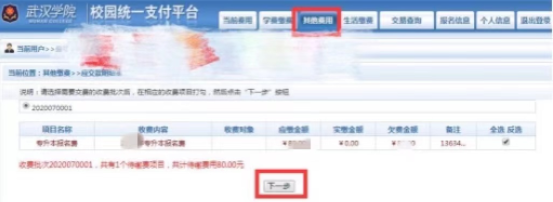 武漢學(xué)院2022普通專升本什么時(shí)候截止繳費(fèi)？在哪里繳費(fèi)？