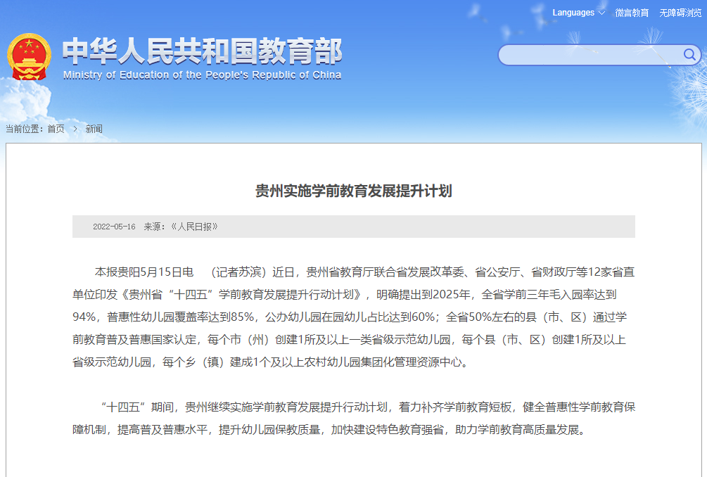 學(xué)前教育就業(yè)率又增加？前景變得更好了？貴州教育部發(fā)文了