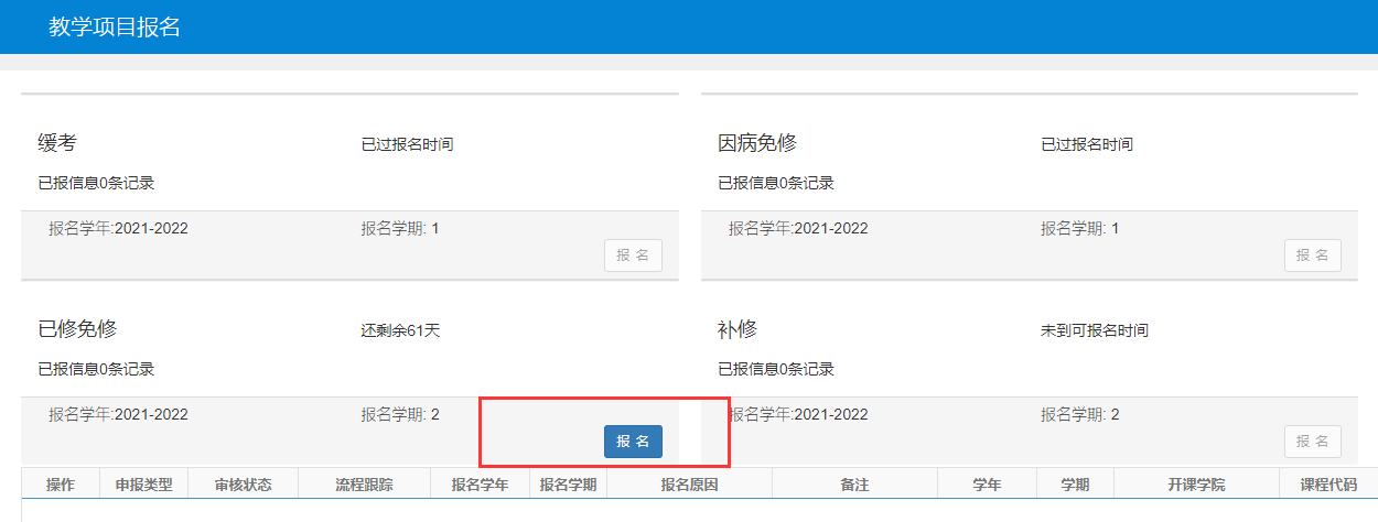 普通專升本生本科可以申請(qǐng)免修嗎？免修申請(qǐng)流程是怎樣的？
