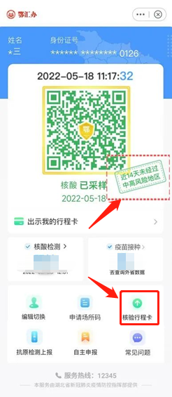 普通專升本考試要核驗(yàn)行程碼嗎？考前什么時(shí)候核驗(yàn)行程戳？