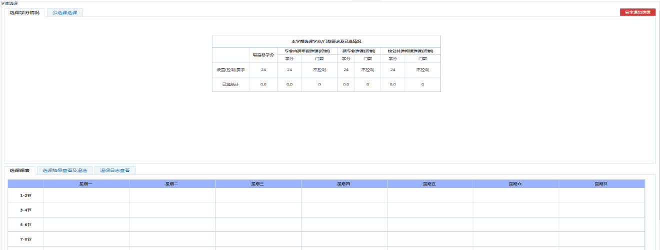專升本升入本科之后怎么選課？本科院校選課都是一樣的？