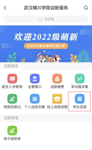 普通專升本生能提前選宿舍嗎？怎么在家就能選宿舍？