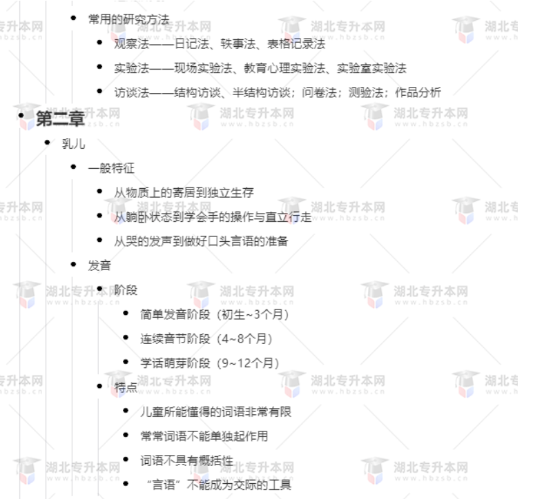 專升本學(xué)前教育心理學(xué)考什么？難考嗎？有哪些重要考點(diǎn)？