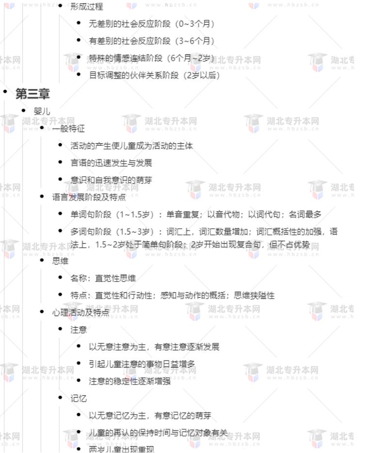 專升本學(xué)前教育心理學(xué)考什么？難考嗎？有哪些重要考點(diǎn)？