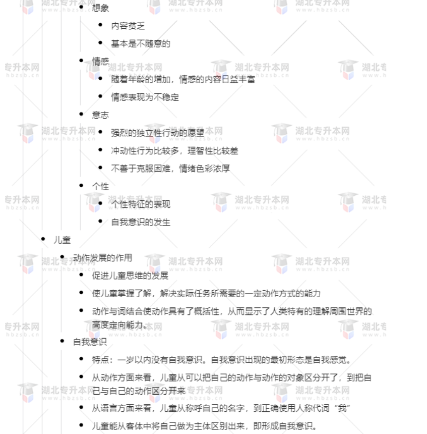 專升本學(xué)前教育心理學(xué)考什么？難考嗎？有哪些重要考點(diǎn)？