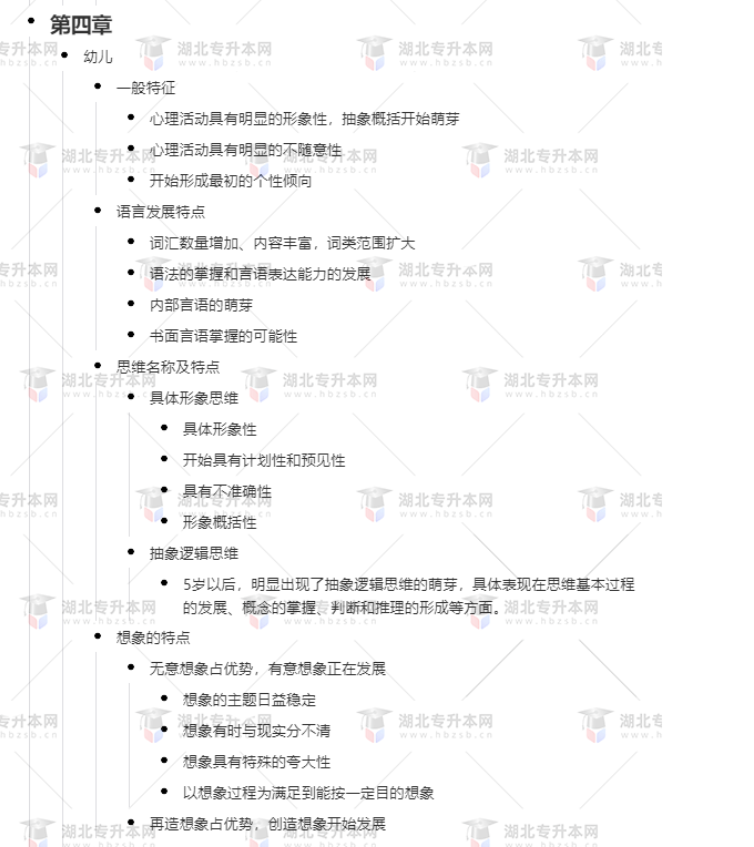 專升本學(xué)前教育心理學(xué)考什么？難考嗎？有哪些重要考點(diǎn)？