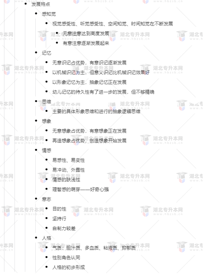 專升本學(xué)前教育心理學(xué)考什么？難考嗎？有哪些重要考點(diǎn)？