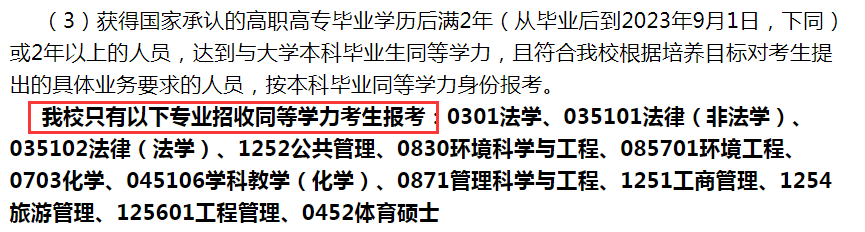 專科生考研不接受同等學力？先專升本后考研有什么必要？